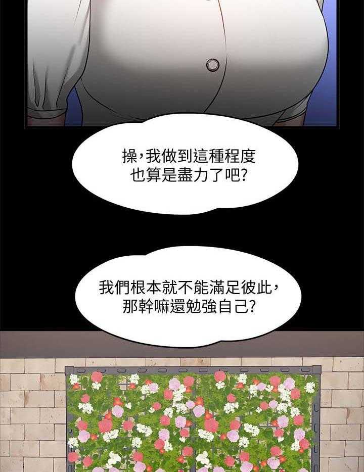 《教授之约》第47话 47_真相 第33页