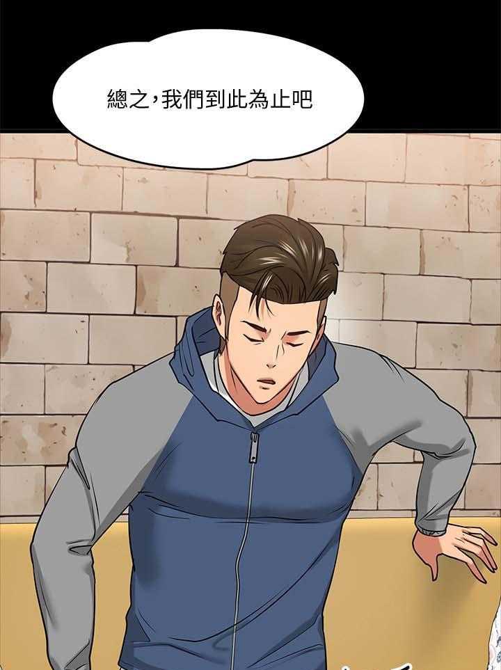 《教授之约》第47话 47_真相 第35页
