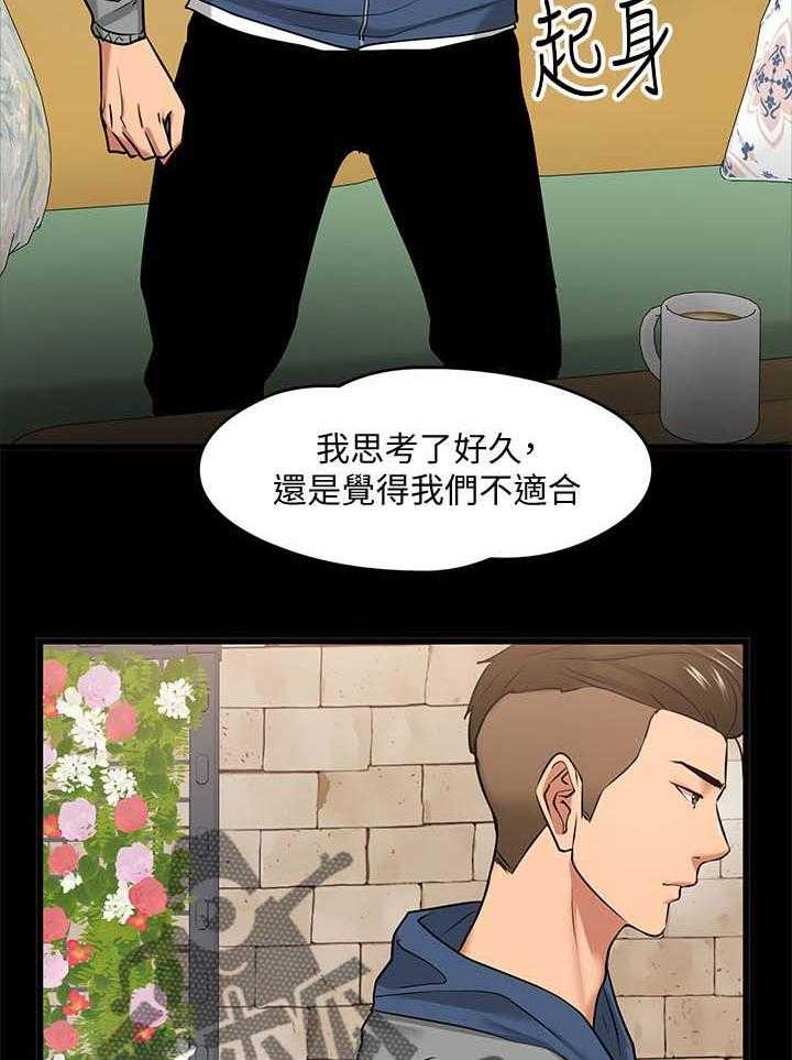 《教授之约》第47话 47_真相 第36页