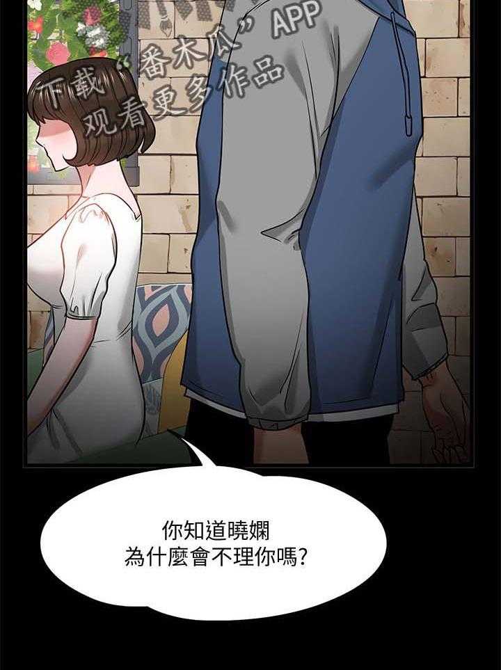《教授之约》第47话 47_真相 第37页