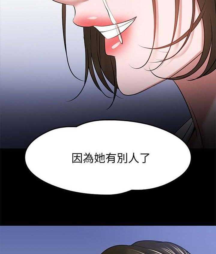 《教授之约》第47话 47_真相 第39页