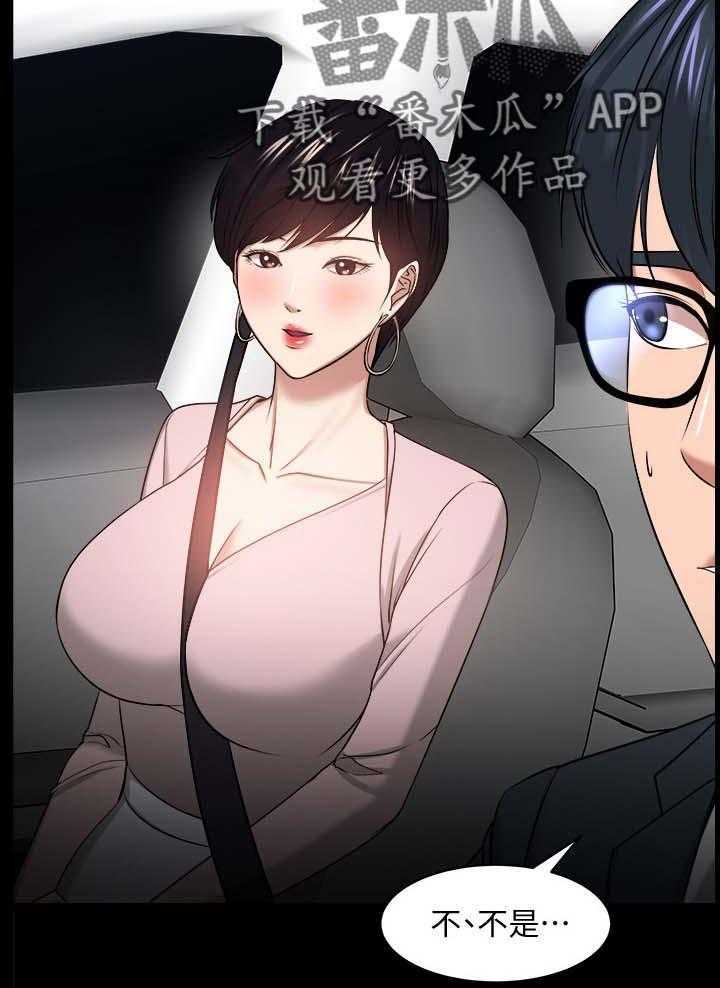 《教授之约》第47话 47_真相 第3页