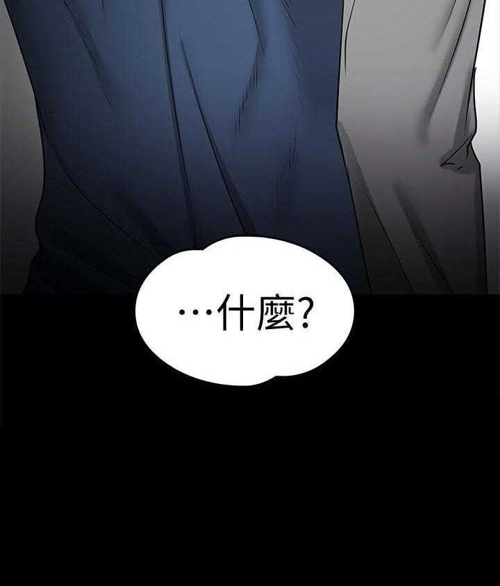 《教授之约》第47话 47_真相 第41页