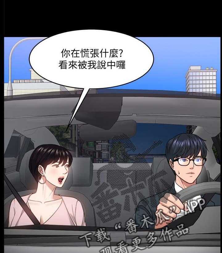 《教授之约》第47话 47_真相 第4页