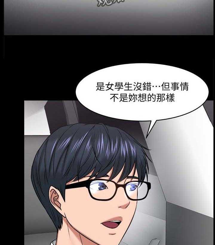《教授之约》第47话 47_真相 第5页