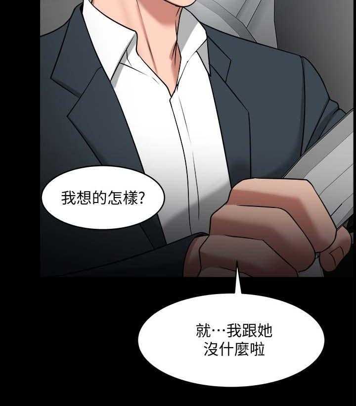 《教授之约》第47话 47_真相 第6页