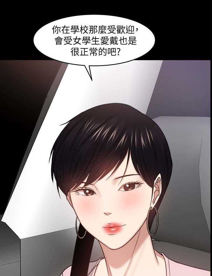 《教授之约》第47话 47_真相 第7页