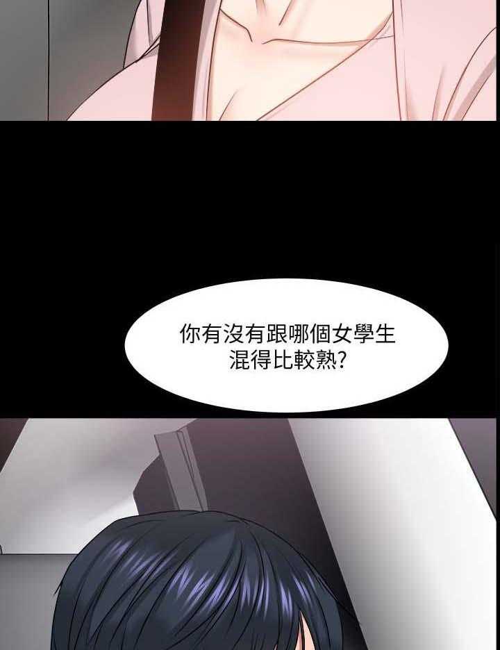 《教授之约》第47话 47_真相 第8页