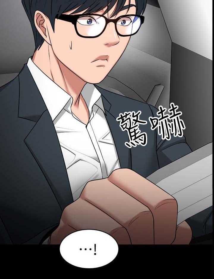 《教授之约》第47话 47_真相 第9页