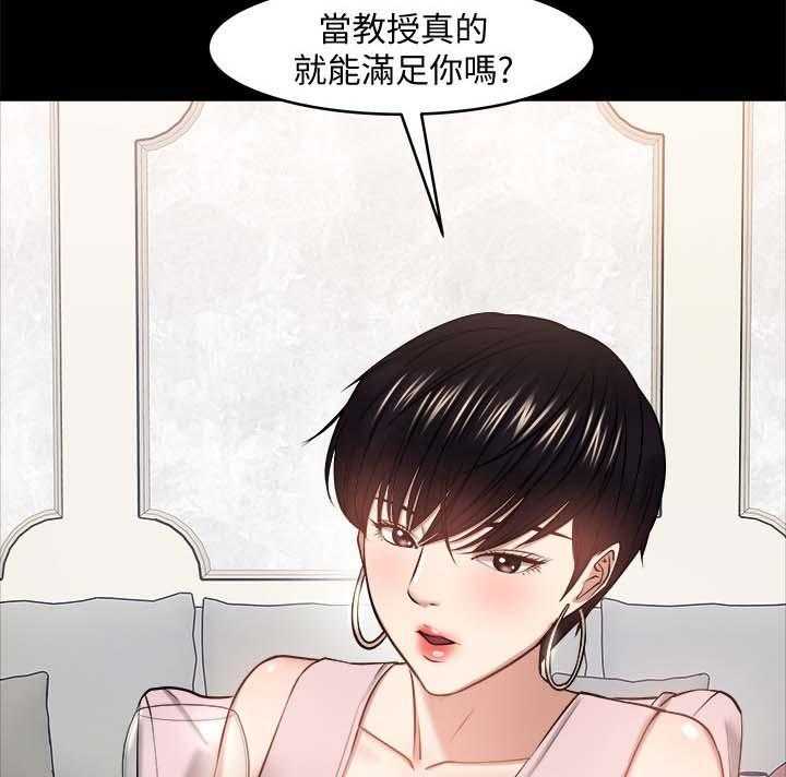 《教授之约》第48话 48_游戏 第16页
