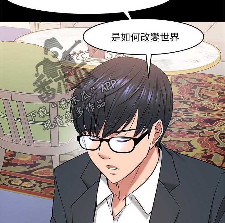 《教授之约》第48话 48_游戏 第18页