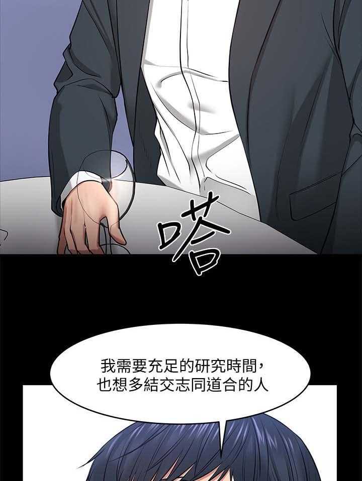 《教授之约》第48话 48_游戏 第19页