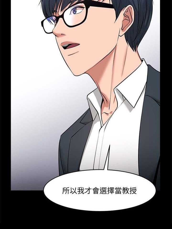《教授之约》第48话 48_游戏 第20页