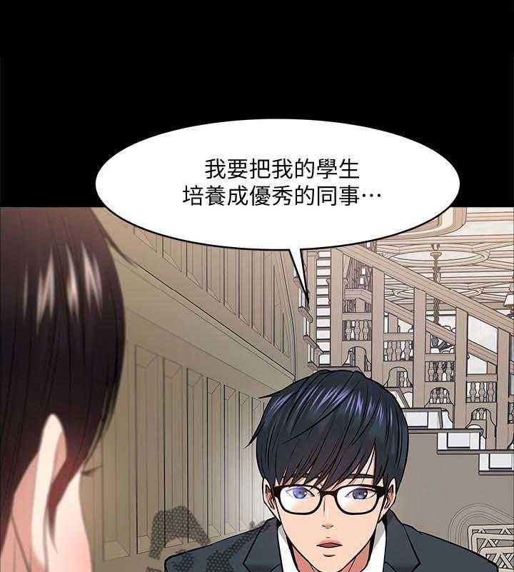 《教授之约》第48话 48_游戏 第21页