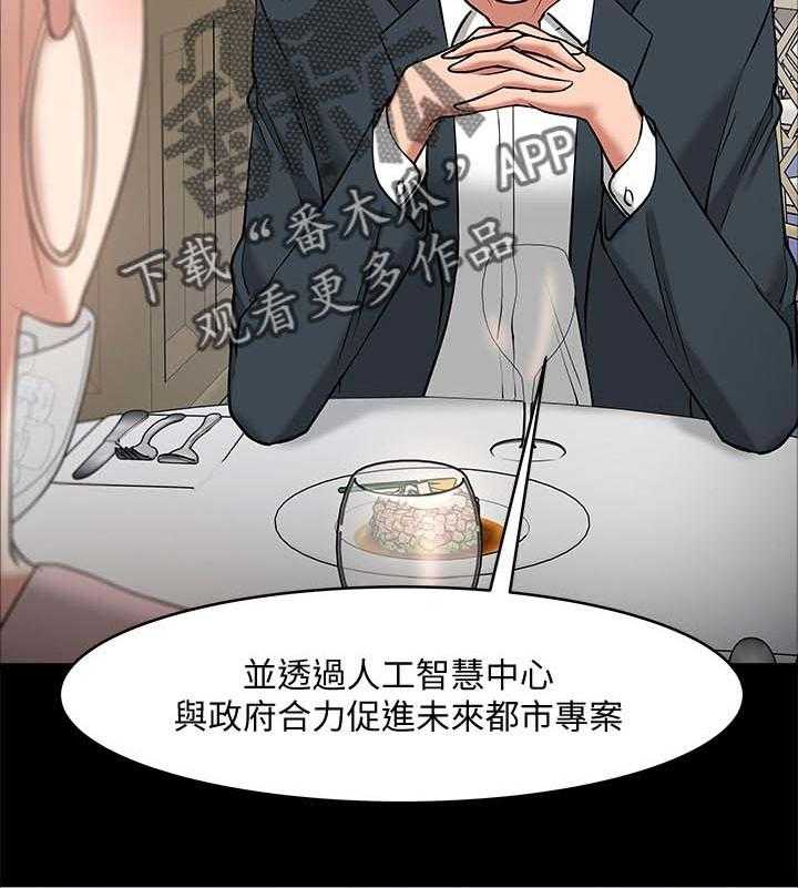 《教授之约》第48话 48_游戏 第22页
