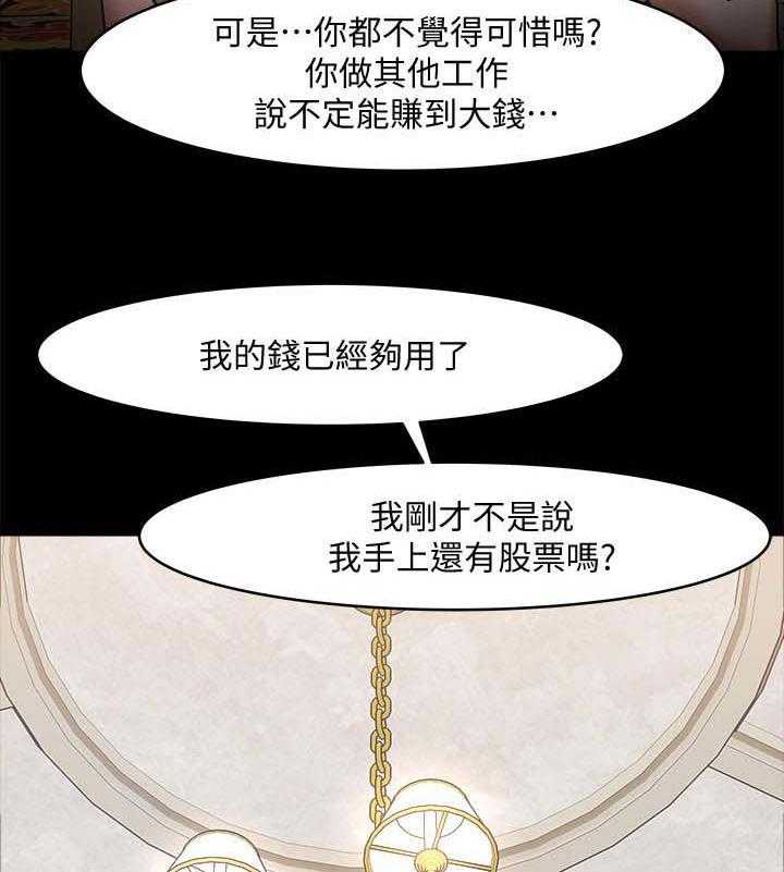 《教授之约》第48话 48_游戏 第26页