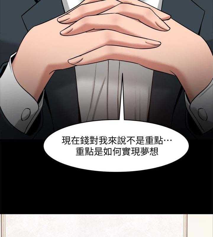 《教授之约》第48话 48_游戏 第29页