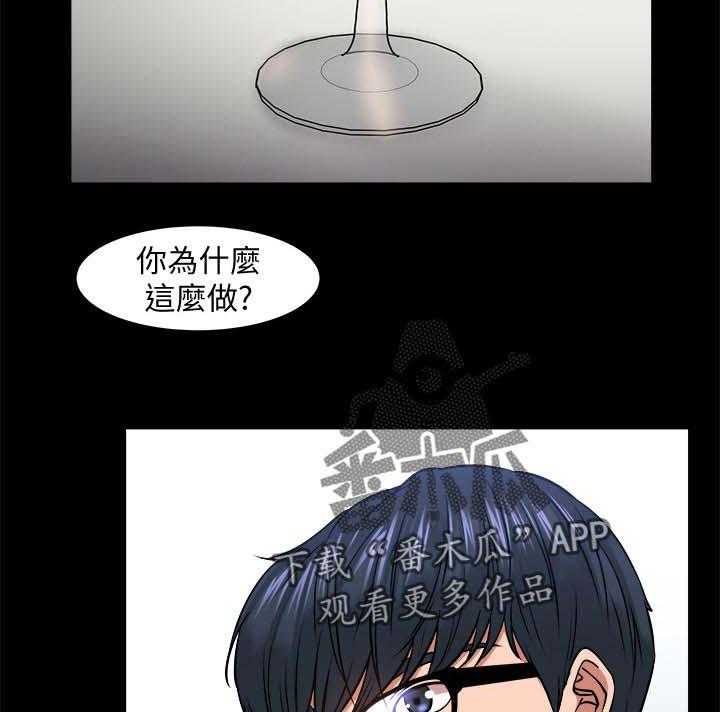 《教授之约》第48话 48_游戏 第2页