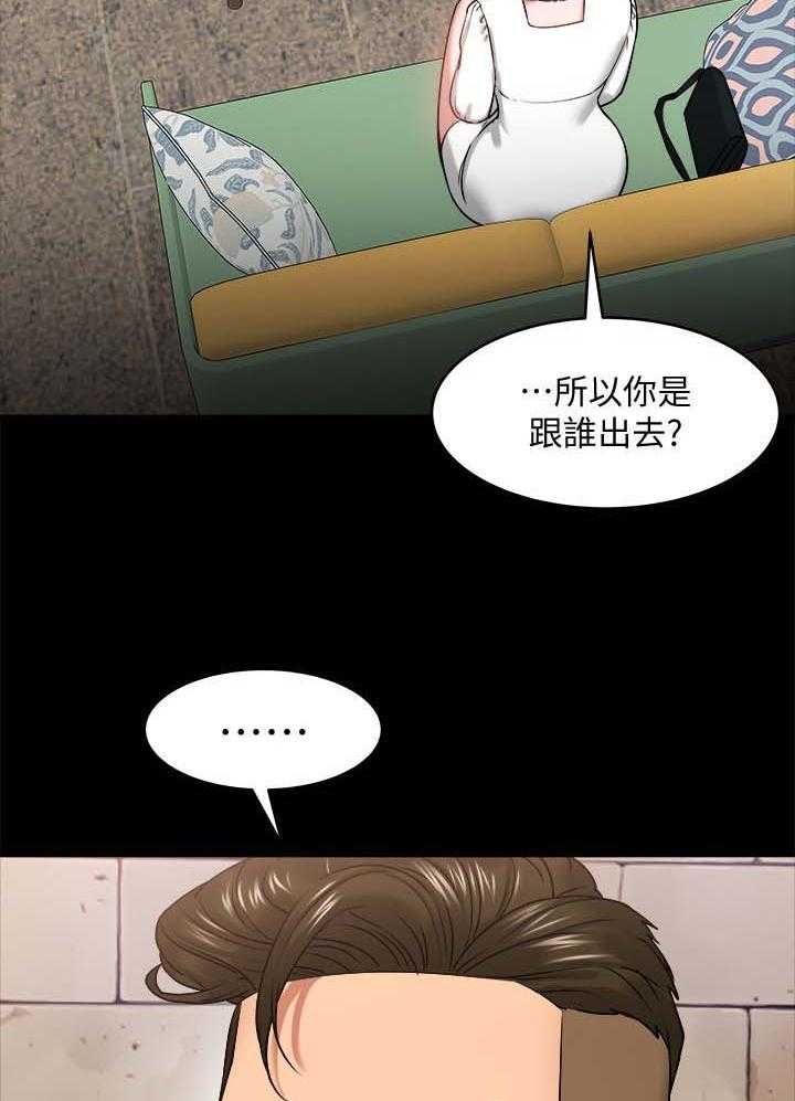 《教授之约》第46话 46_分手与机会 第15页