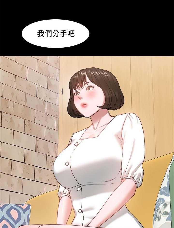 《教授之约》第46话 46_分手与机会 第17页