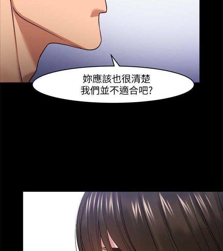 《教授之约》第46话 46_分手与机会 第21页