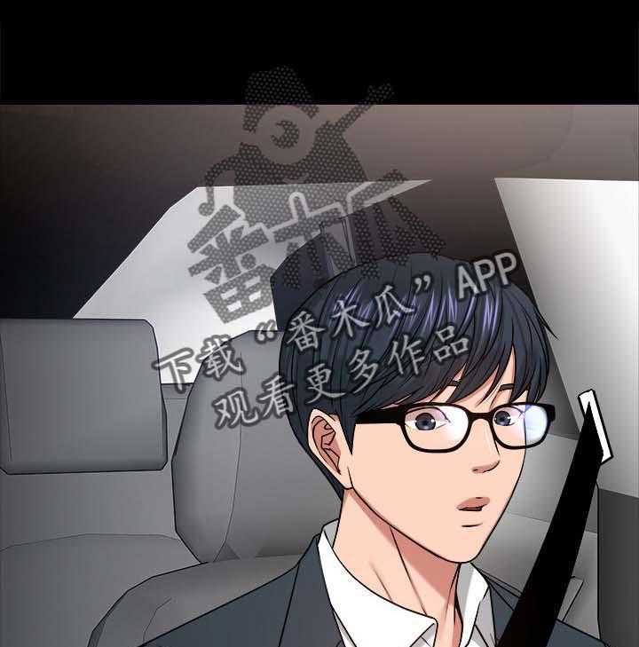 《教授之约》第46话 46_分手与机会 第28页