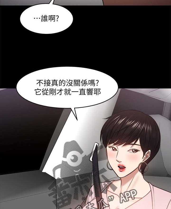 《教授之约》第46话 46_分手与机会 第32页