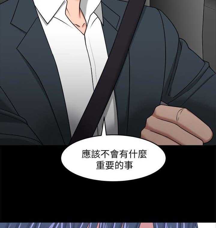 《教授之约》第46话 46_分手与机会 第35页
