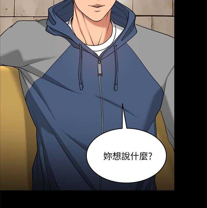 《教授之约》第46话 46_分手与机会 第3页