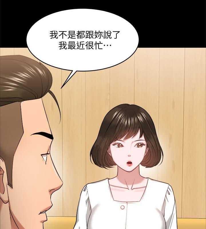 《教授之约》第46话 46_分手与机会 第4页