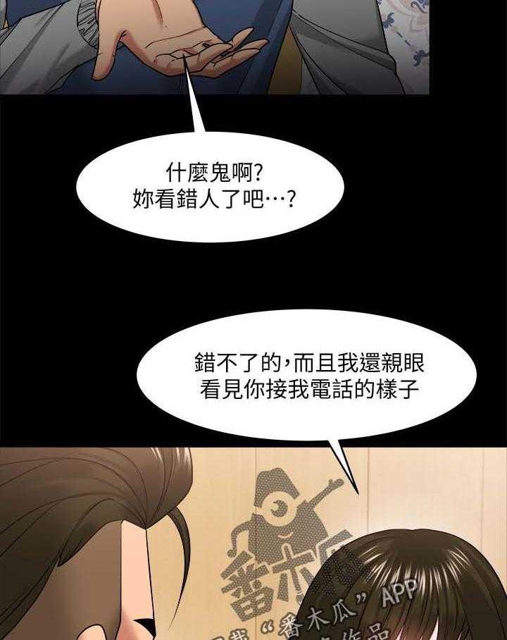 《教授之约》第46话 46_分手与机会 第8页