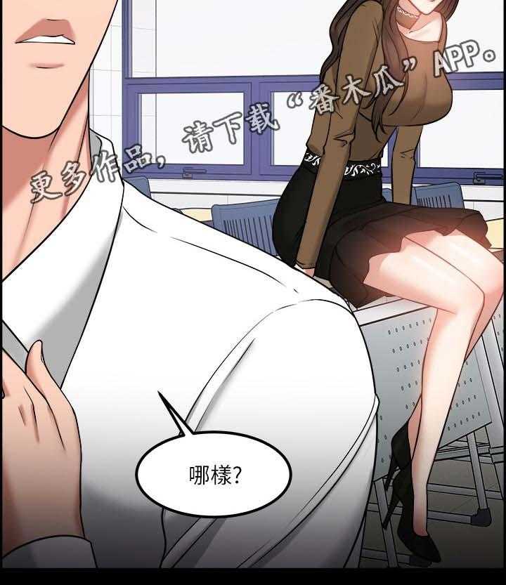 《教授之约》第51话 51_证据确凿 第11页