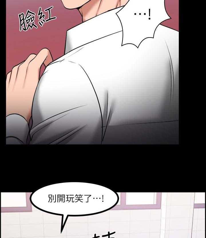 《教授之约》第51话 51_证据确凿 第14页