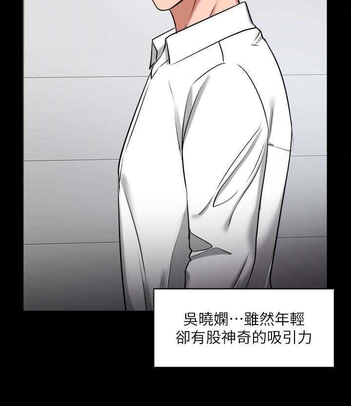 《教授之约》第51话 51_证据确凿 第20页