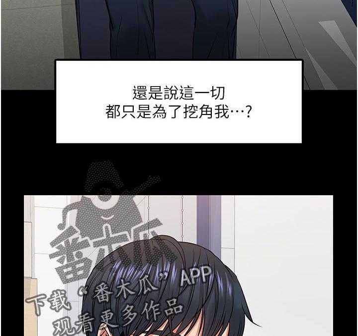 《教授之约》第50话 50_放鸽子的代价 第11页