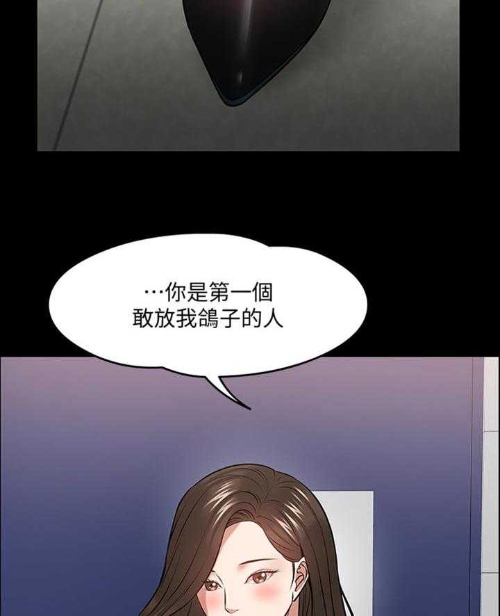 《教授之约》第50话 50_放鸽子的代价 第14页