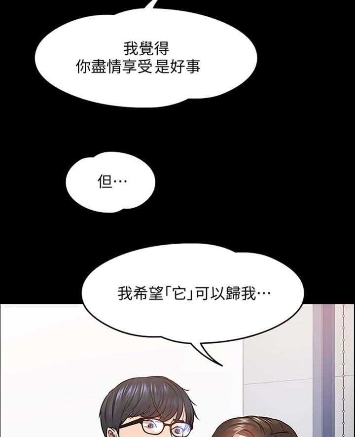 《教授之约》第50话 50_放鸽子的代价 第24页