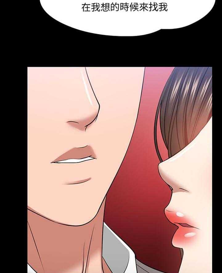 《教授之约》第50话 50_放鸽子的代价 第27页