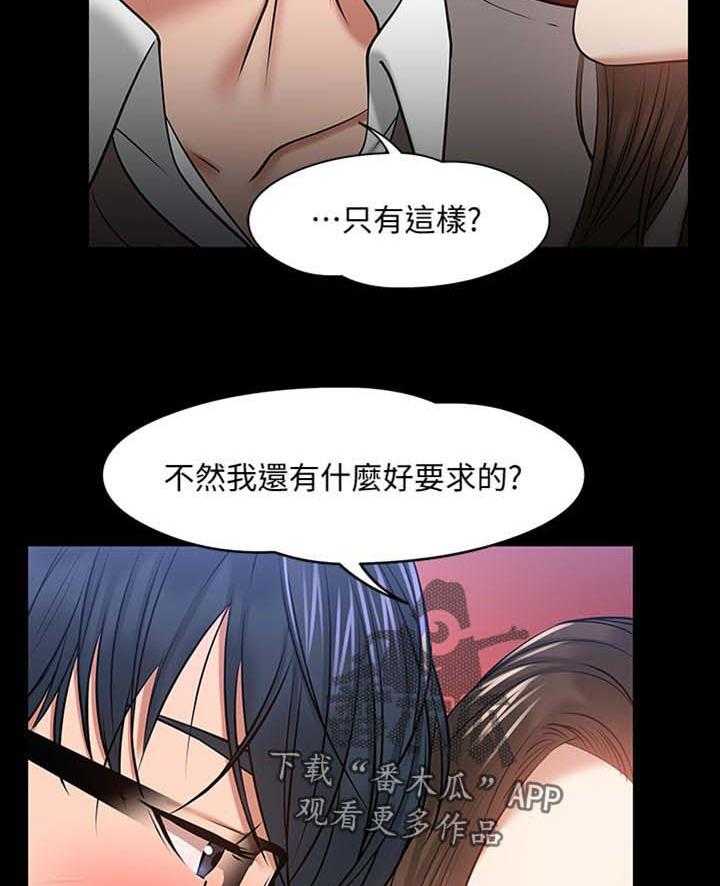 《教授之约》第50话 50_放鸽子的代价 第28页
