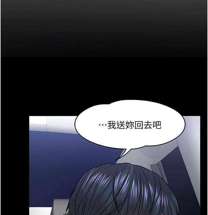 《教授之约》第50话 50_放鸽子的代价 第2页