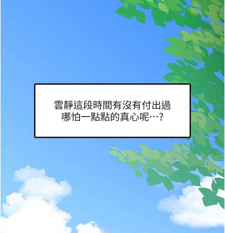 《教授之约》第50话 50_放鸽子的代价 第8页