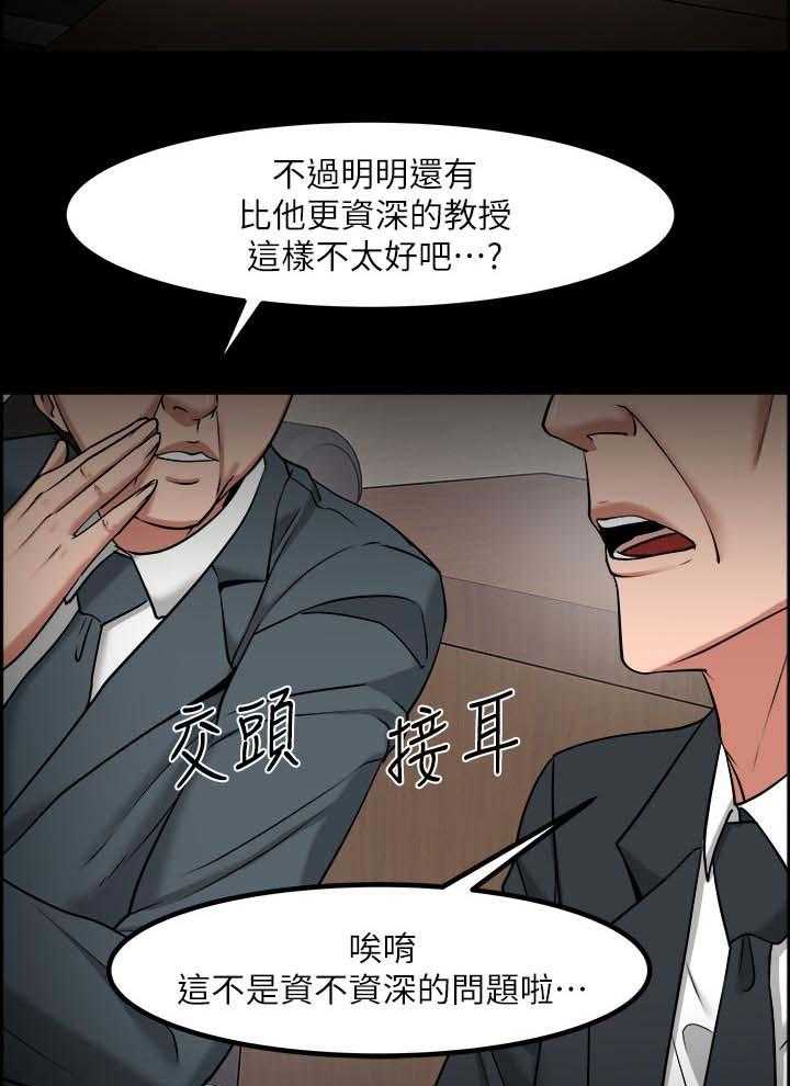 《教授之约》第52话 52_教授的下场 第10页