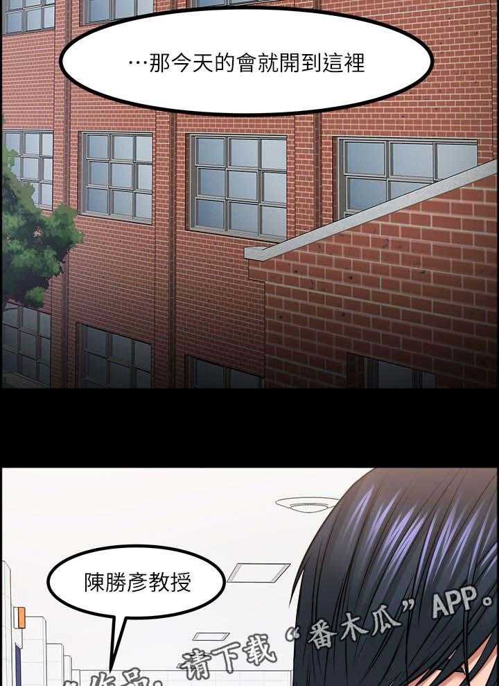 《教授之约》第52话 52_教授的下场 第13页