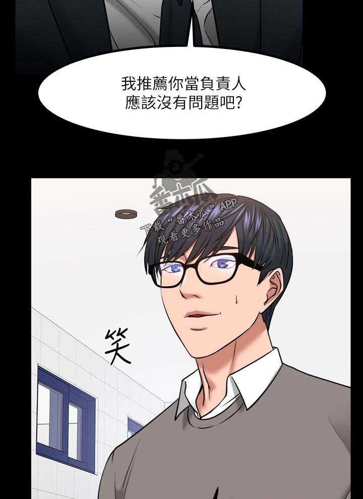 《教授之约》第52话 52_教授的下场 第16页