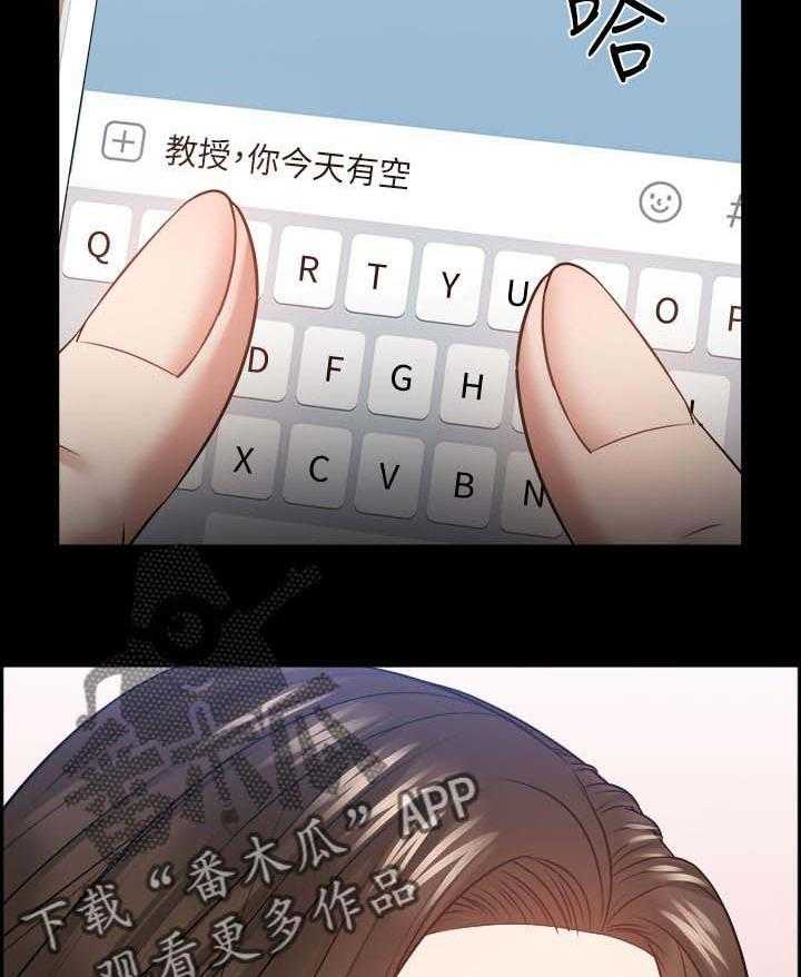 《教授之约》第52话 52_教授的下场 第20页