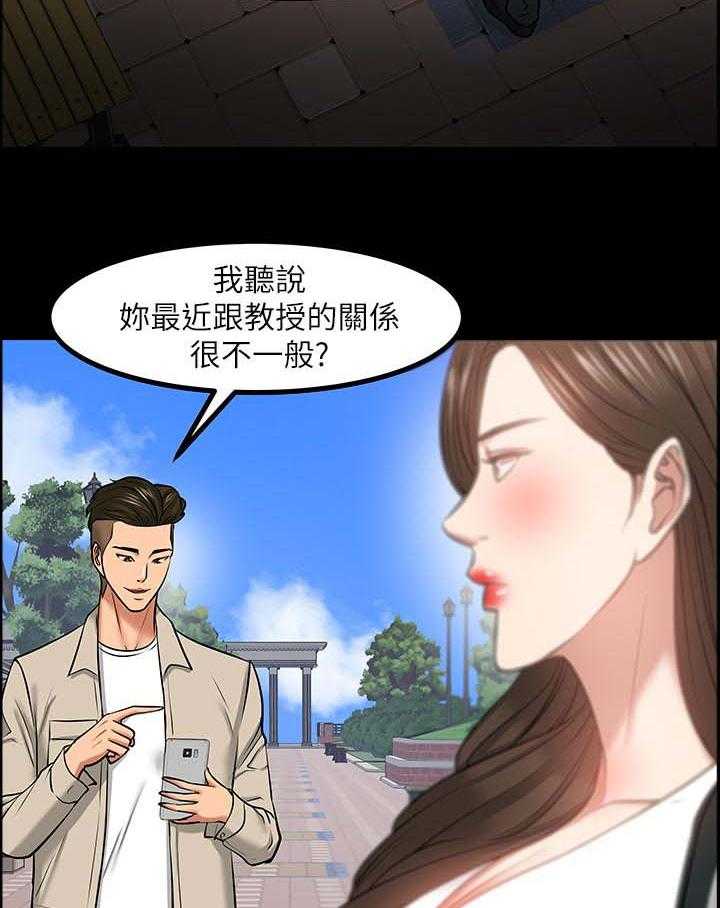 《教授之约》第52话 52_教授的下场 第29页