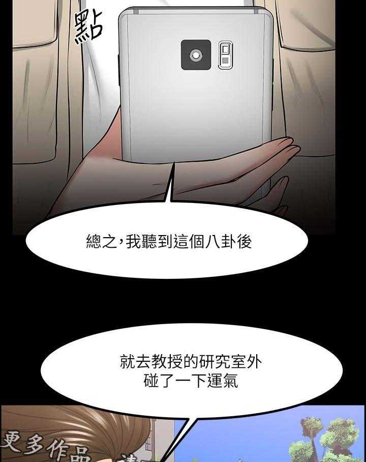 《教授之约》第52话 52_教授的下场 第33页