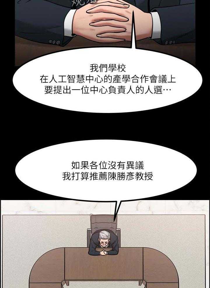 《教授之约》第52话 52_教授的下场 第3页
