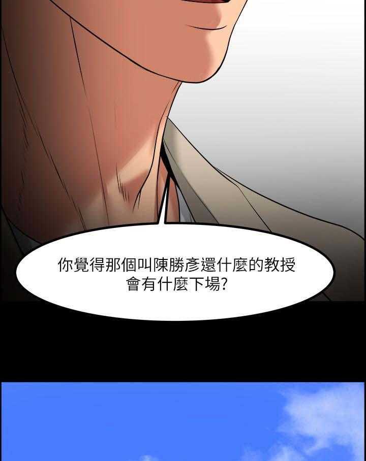 《教授之约》第52话 52_教授的下场 第40页