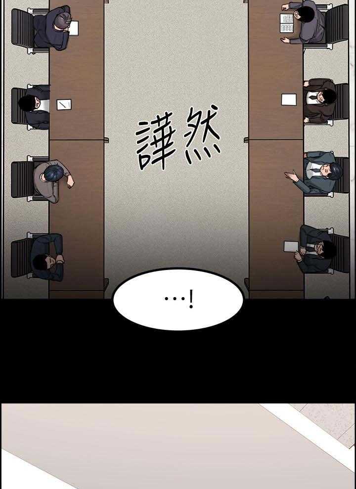 《教授之约》第52话 52_教授的下场 第4页